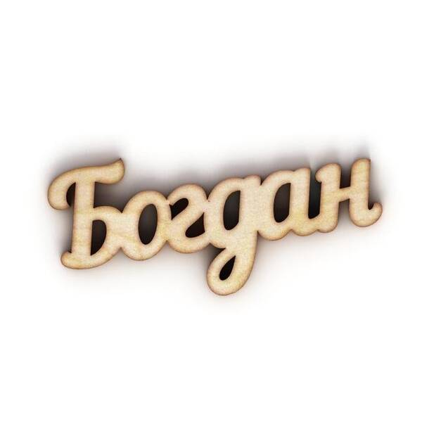 Der Name Bogdan